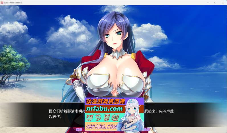 巨乳丰臀BBA骑士团 Steam官方中文版 [1.4G]