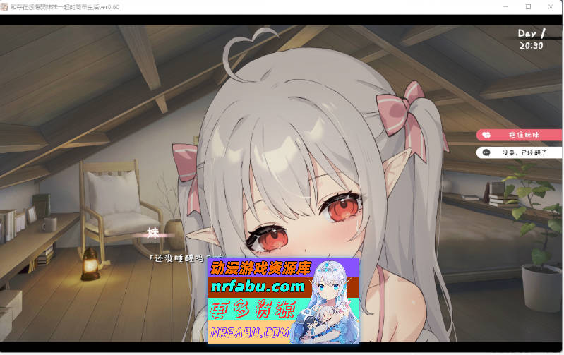 和存在感薄弱妹妹一起的简单生活 v0.90 官方中文版 [更新] [PC+安卓] [4.1G]