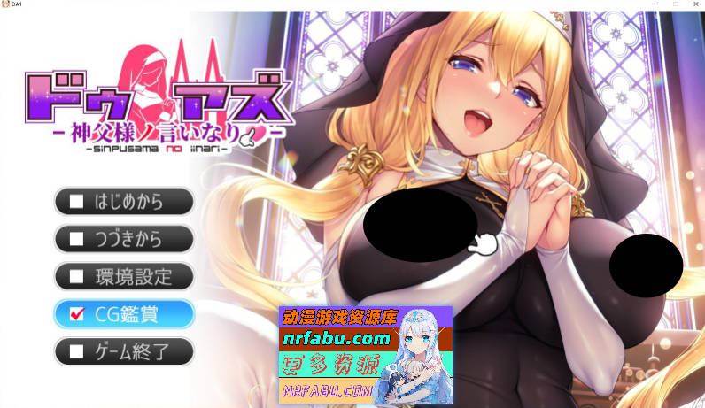 顺从 ～对神父大人言听计从 ～AI汉化版+全CG存档[新汉化][3.5G]