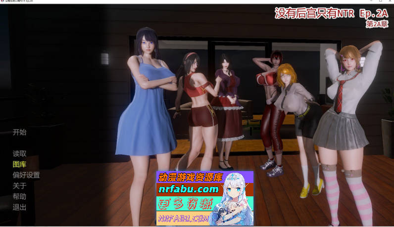没有后宫只有NTR Ep.2A AI汉化版[PC+安卓][5.2G]