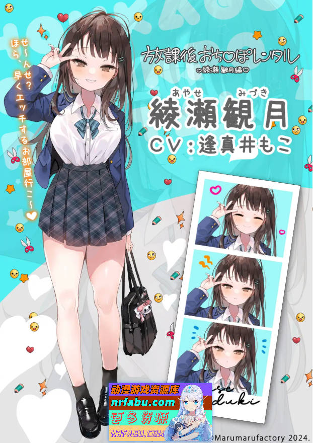 [新作]  放学后〇〇〇租借 绫濑观月篇 官方中文版[PC+安卓] [230M]