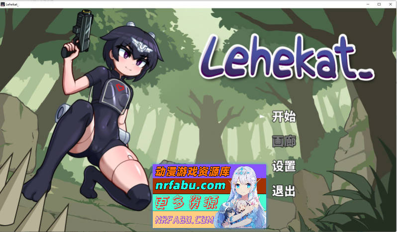 [ACT/新作]Lehekat_ 官方中文版[100M]