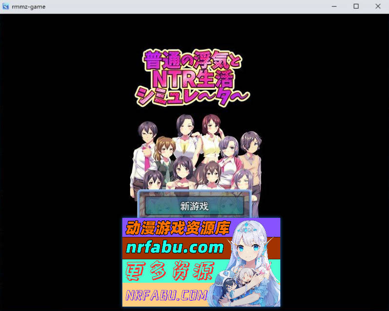 普通的出轨与NTR生活模拟器 挂载AI汉化版[新汉化][1G]