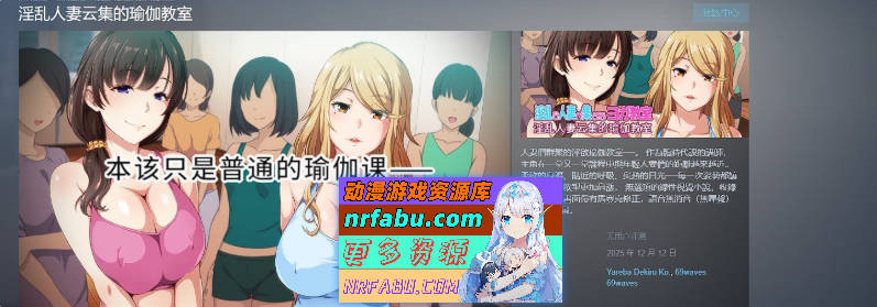 淫乱人妻云集的瑜伽教室V1.3 官方中文版[新作][950M]